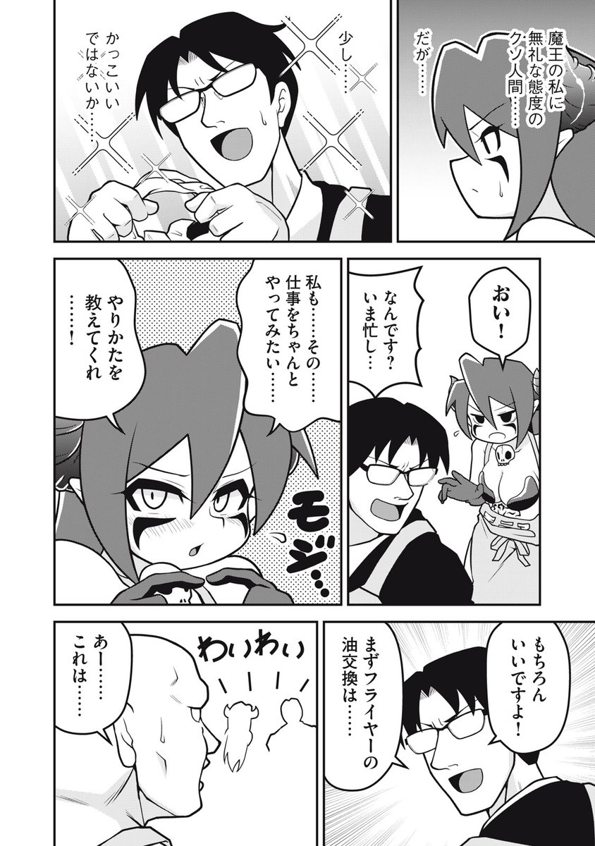 魔王がコンビニ経営しながら婚活をがんばる話3/4 