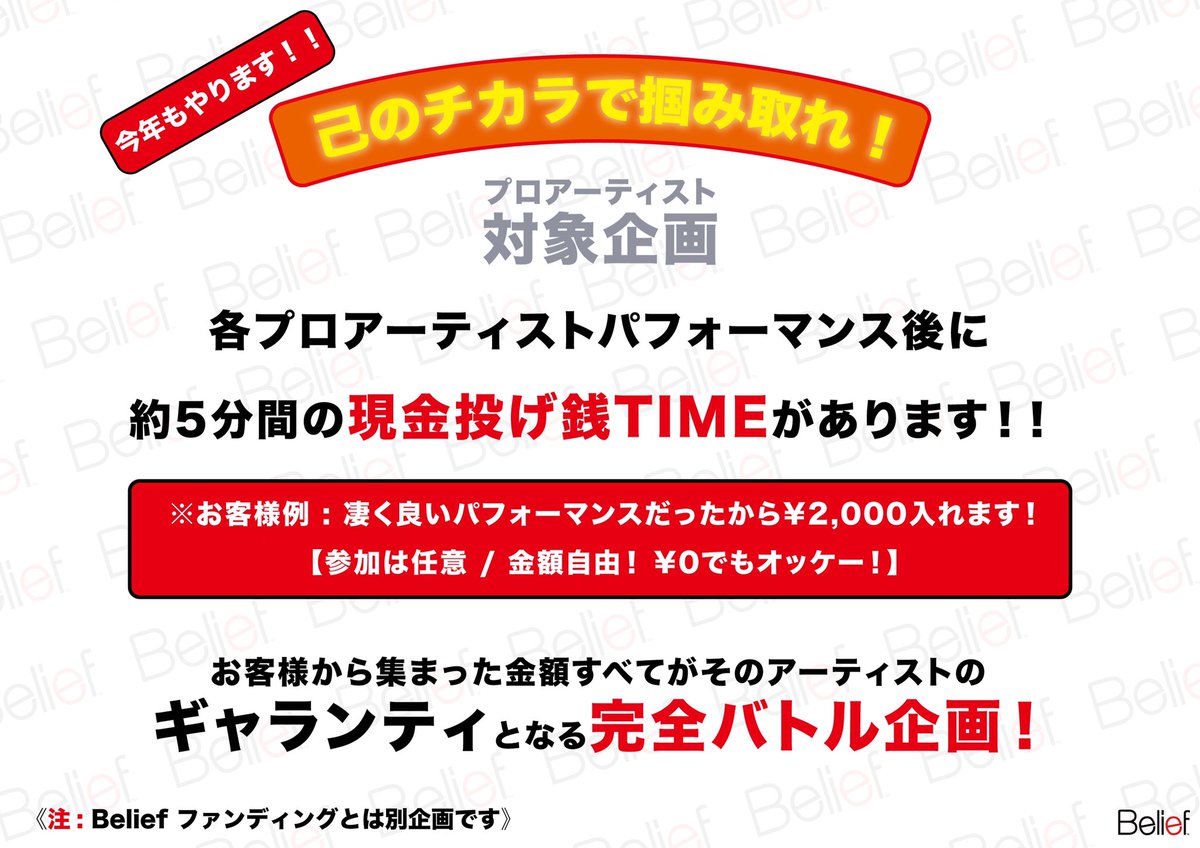 公式 Belief Fes Belief Japan Twitter 公式 Belief Fes Belief Japan Twitter