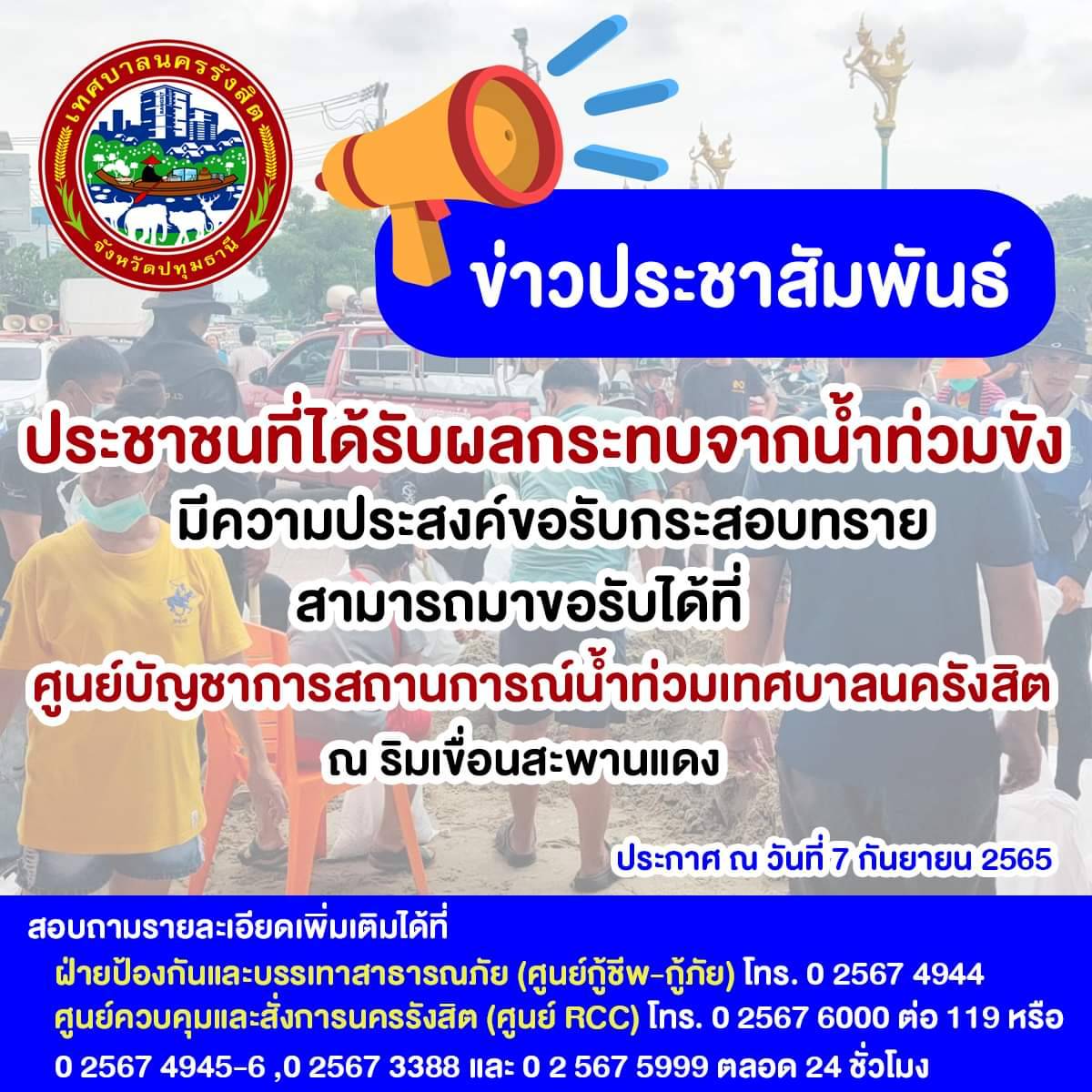 เทศบาลนครรังสิต tweet media