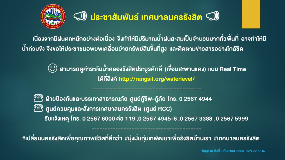 เทศบาลนครรังสิต tweet media