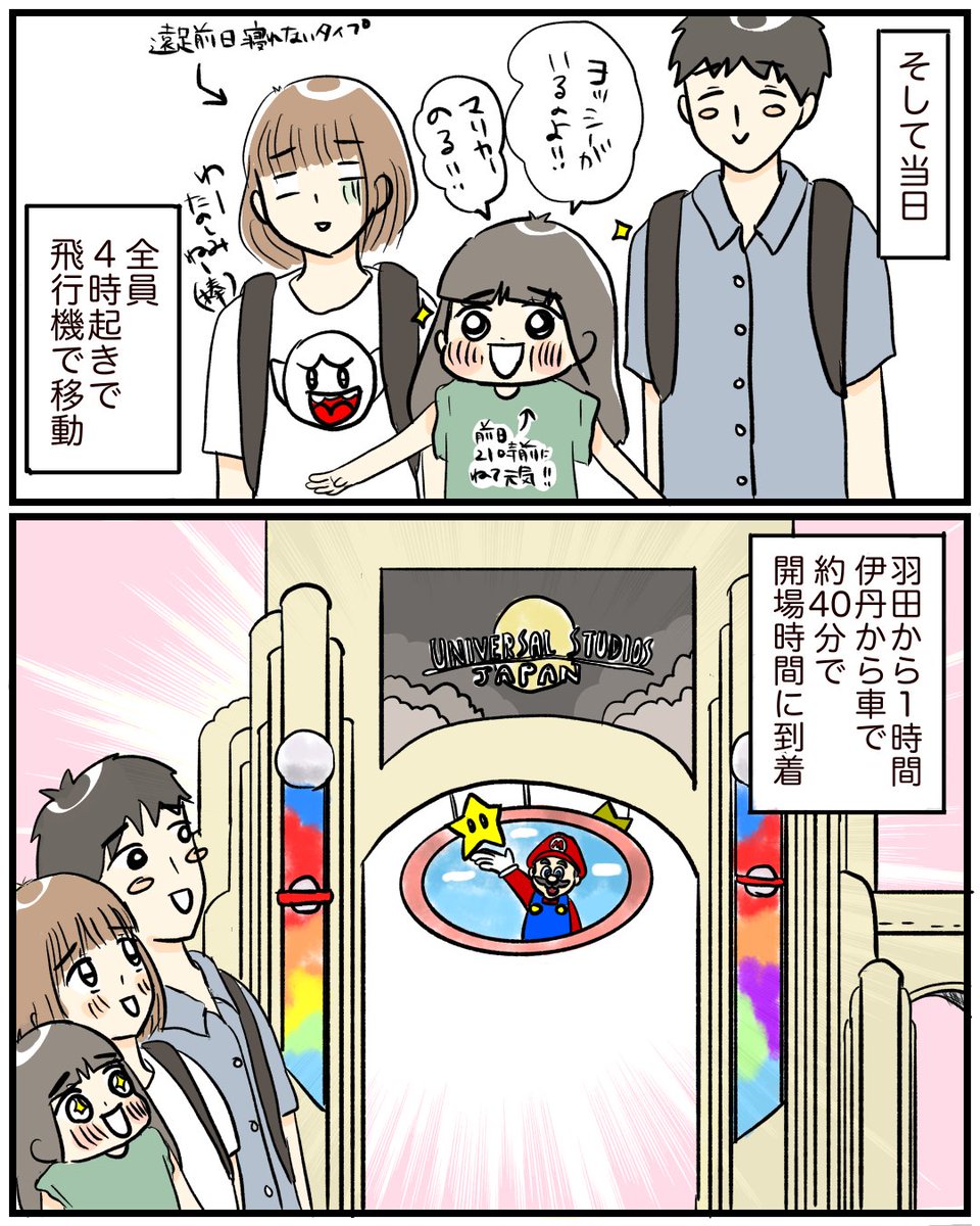 【日帰りでUSJ行ってみた①】2/3
続く↓
#育児絵日記 #育児漫画 #漫画が読めるハッシュタグ 