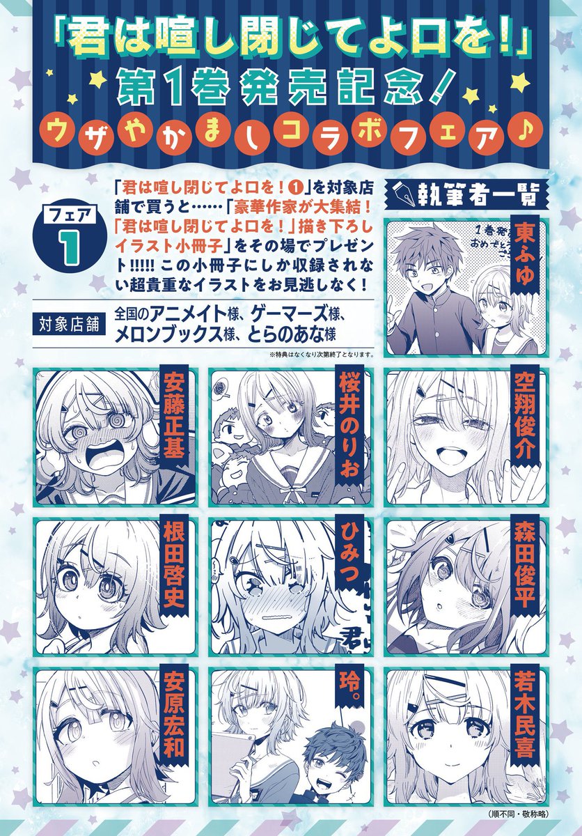 「君は喧し閉じてよ口を!」
1巻発売記念イラスト小冊子に参加させて頂きました〜!アニメイトなどで購入すると貰えるので是非チェックしてみて下さい〜!🙌 