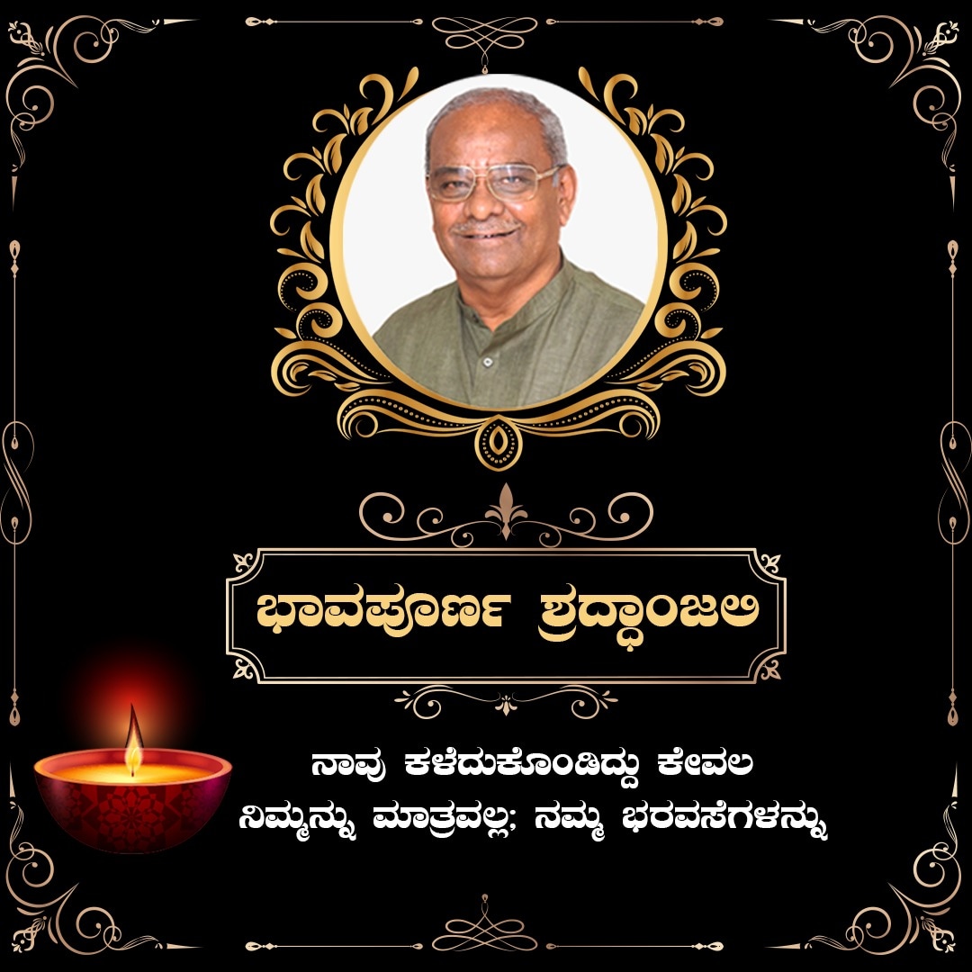 ಉಮೇಶ್ ಕತ್ತಿ ಅಭಿಮಾನಿ ಬಳಗ
#OmShanti🙏