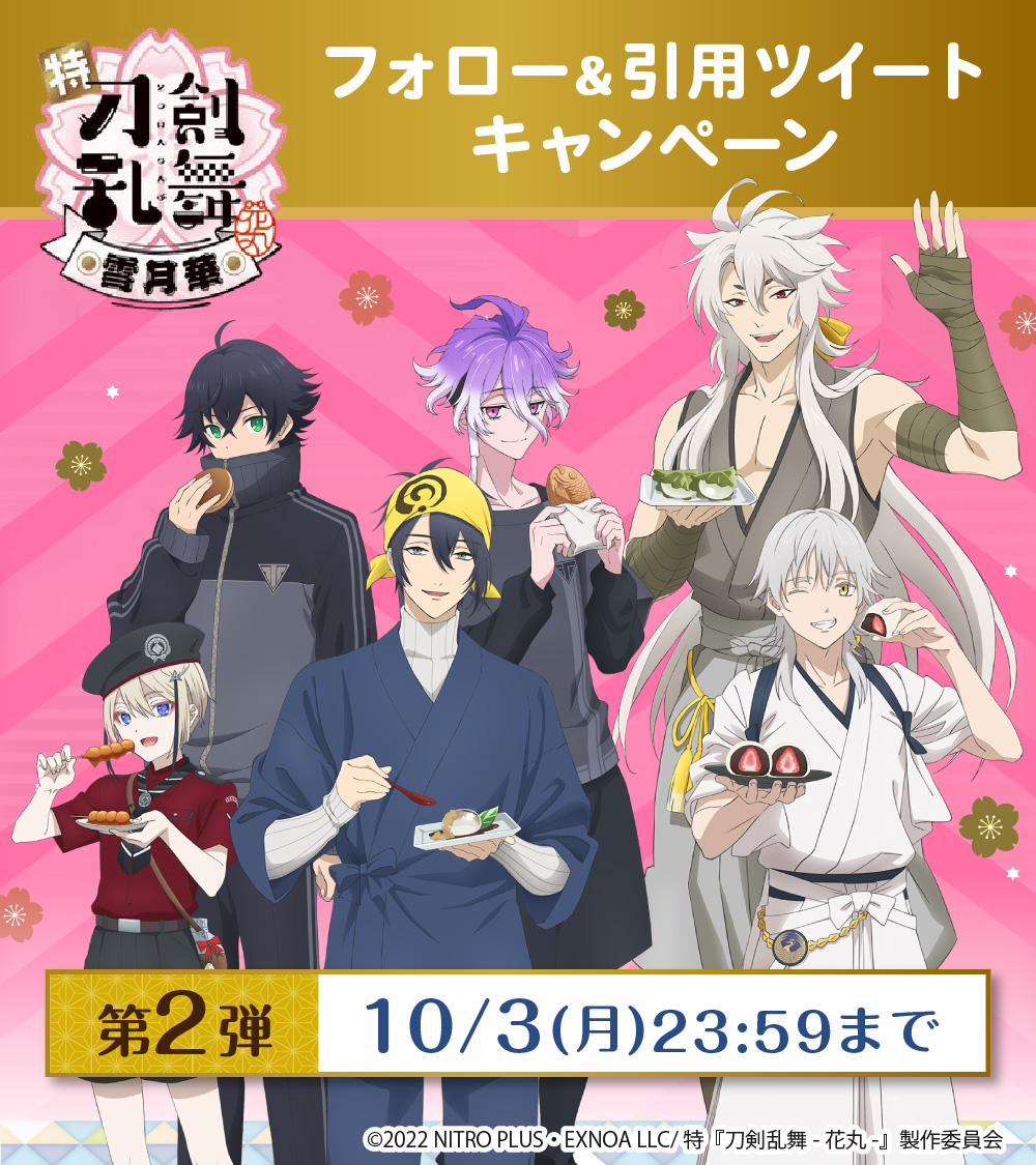 ９ １ 木 公開 特 刀剣乱舞 花丸 華ノ巻 Touken Hanamaru Twitter