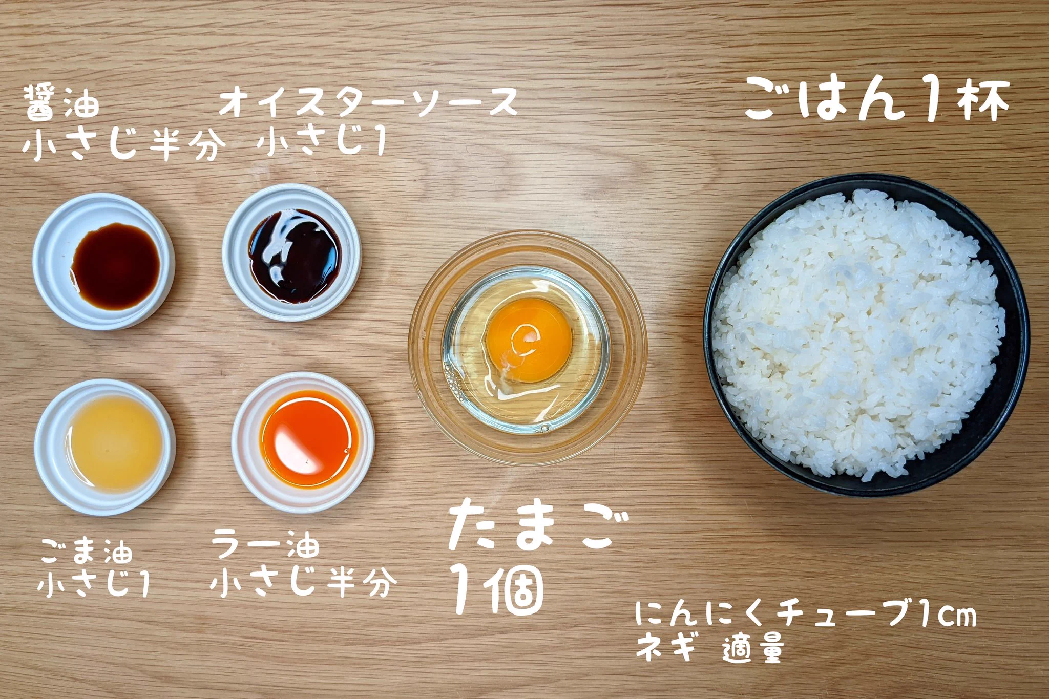 中華風に大変身！旨味たっぷり「オイスターラー油卵かけご飯」。
