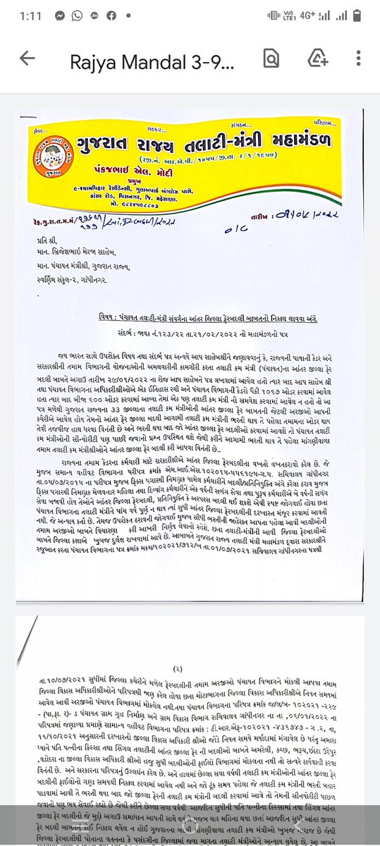 <a href="/GRTMM1/">ગુજરાત રાજ્ય તલાટી મંત્રી મહામંડળ (OFFICIAL)</a> #boycottPankaj Modi જ્યારે હડતાળના રવાડે ચઢાવ્યા tcmને અને પછી કુલડીમાં પેંડા ચોળાયા ને ઉત્સાહથી ખાધા પણ ખરા
 અને હવે લેટર લખી લખીને માંગવાથી શું g.r મળી જશે? સરકાર સંભાળશે? હડતાળથી નાં અપાવી શક્યા જે  g.r એ હવે શું લેટરથી અપાવી દેશે?
હમારે પ્રમુખ કી બાત હી નિરાલી હૈ.