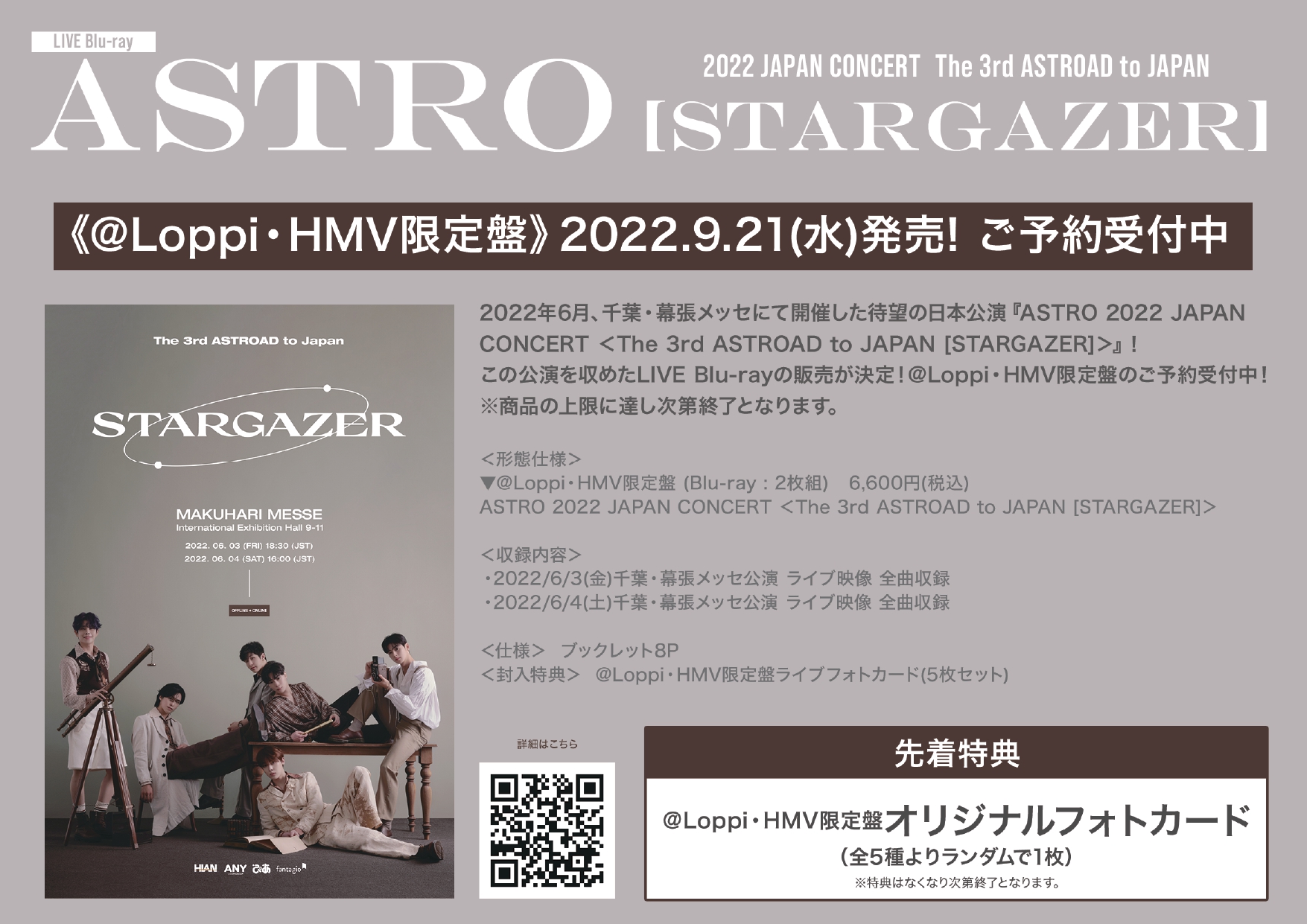 【新品未開封】ASTRO STARGAZER Blu-Ray HMV限定盤