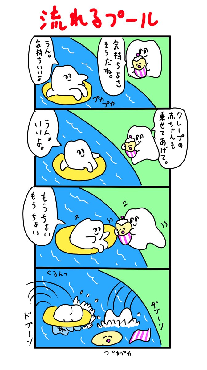 ザブーン 