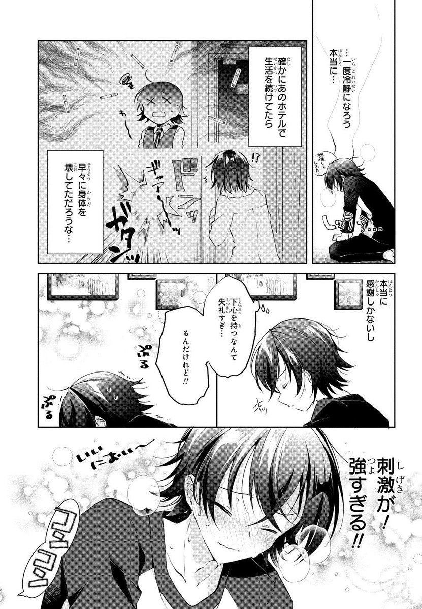 17歳彼女のベッドで寝ることになった話 (2/3)