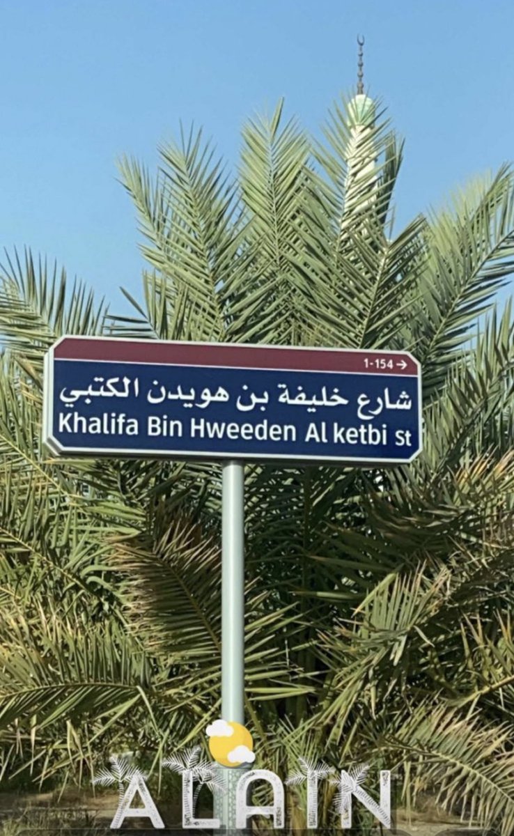 999Alketbi's tweet photo. تقدير وتكريم لرجالات الدولة الذين ساهمو في تنمية الوطن تم تسمية شارع بمدينة العين باسم الشيخ خليفة بن سعيد بن هويدن الكتبي
وكان رحمه الله من اوائل أعضاء المجلس الاستشاري لإمارة ابوظبي https://t.co/oy2N1GiULV