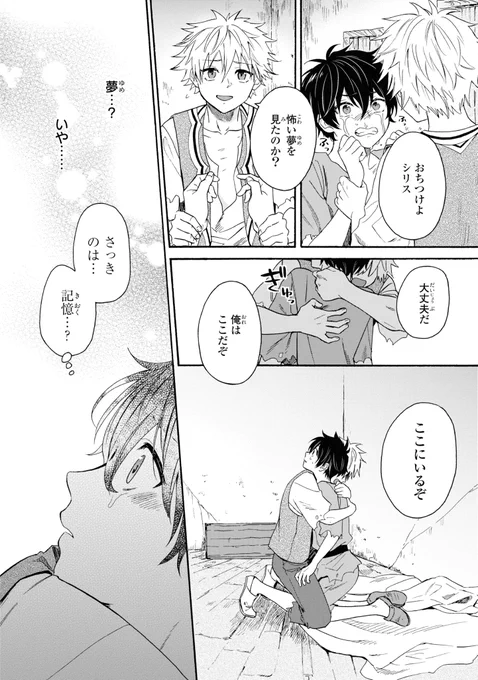 「幼なじみがラスボスのRPG第二部はBLゲームに代わりそうです」(1/3) 