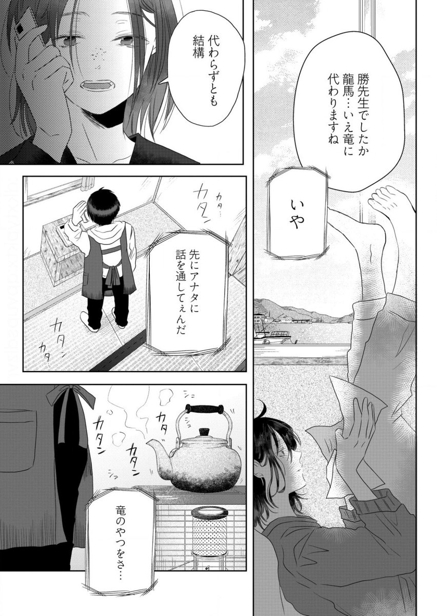 坂本龍馬と勝海舟の女子高生ライフ(1/3)
#創作百合
#鬼と夜明け 