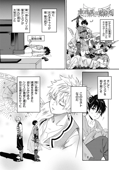「幼なじみがラスボスのRPG第二部はBLゲームに代わりそうです」(2/3) 