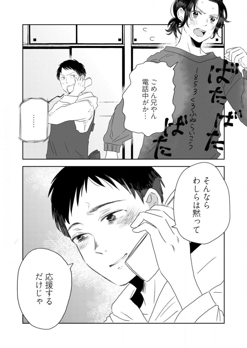 坂本龍馬と勝海舟の女子高生ライフ(3/3)
#創作百合
#鬼と夜明け 