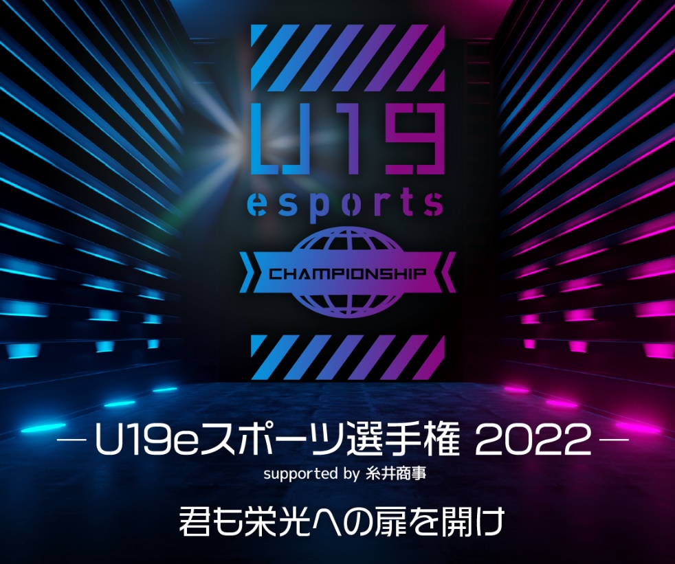 u19esports_jp's tweet photo. #U19eスポーツ選手権2022 大会情報

🏆予選大会
11月12日(土)/13日(日)  オンライン
🏆決勝大会
12月3日(土) Ｇメッセ群馬(有観客)

今年、決勝大会に進めるチームはなんと4チーム！
🔥決戦の地、Gメッセ群馬を目指せ🔥

✨メンバー募集はこちら！https://t.co/uU12UuGoZH

#U19eスポーツ選手権 #LoL https://t.co/UR6uT7cRde