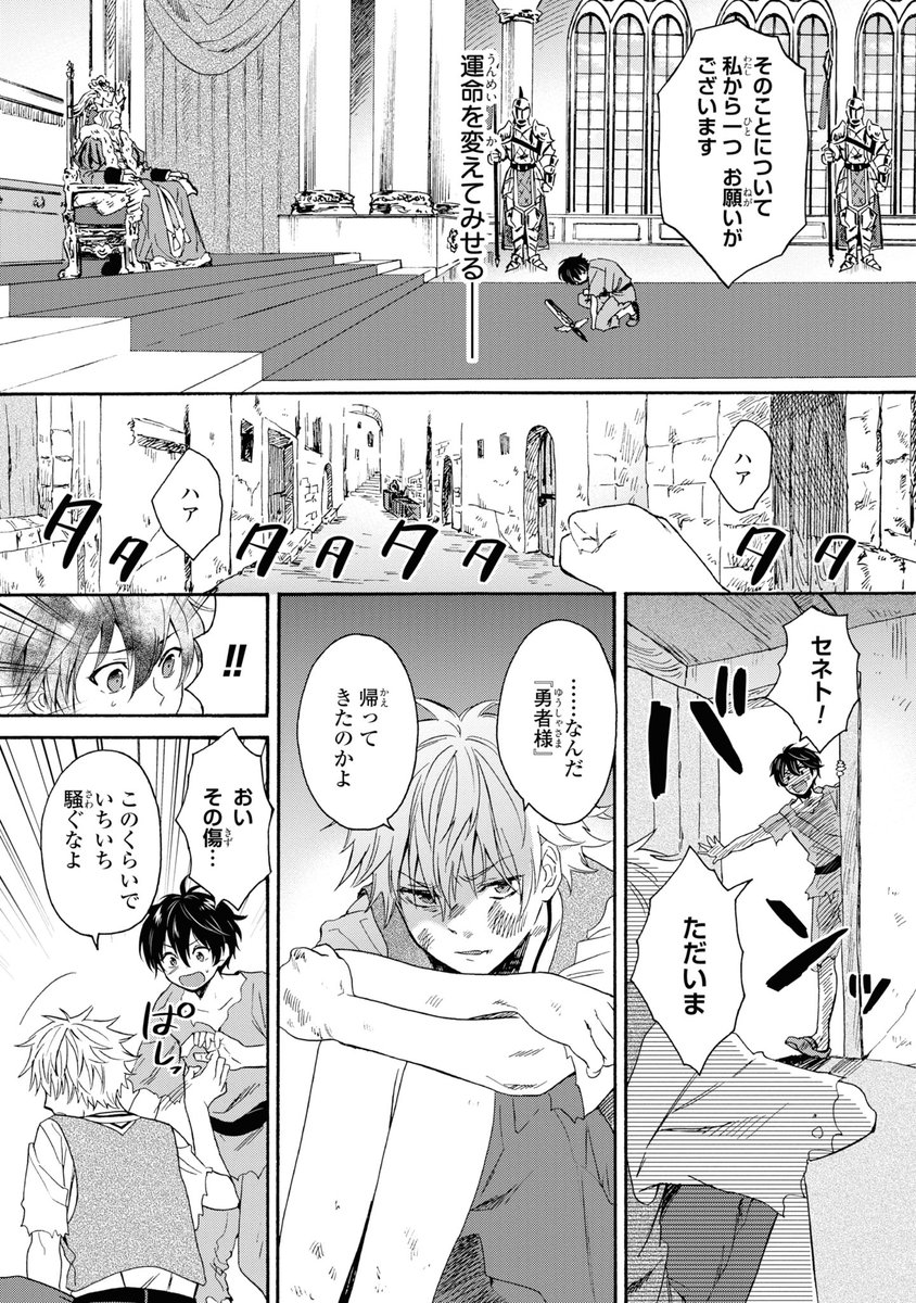 「幼なじみがラスボスのRPG第二部はBLゲームに代わりそうです」(2/3) 