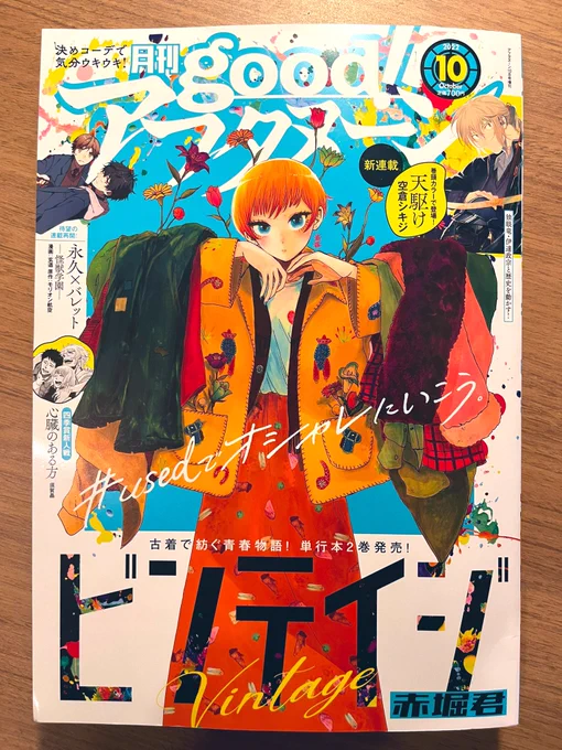 good!アフタヌーン10月号の発売日星使いセレナ11話が掲載されてますコミックDAYS版 マガポケ版  