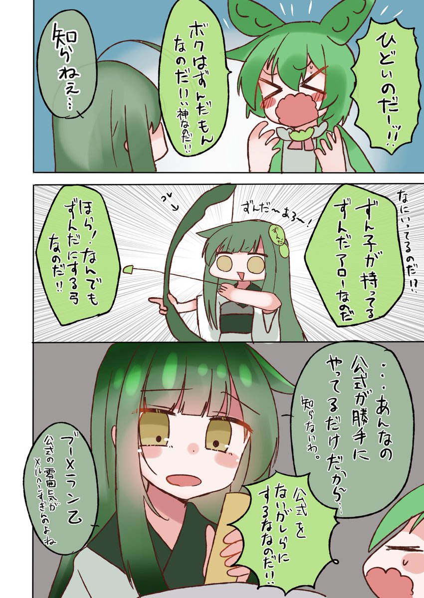 ゆるっとはじまるずんだもん本の導入描きました

これからずんだもん(+東北家)の漫画も描いていきます!どうぞよろしくお願いいたします。 