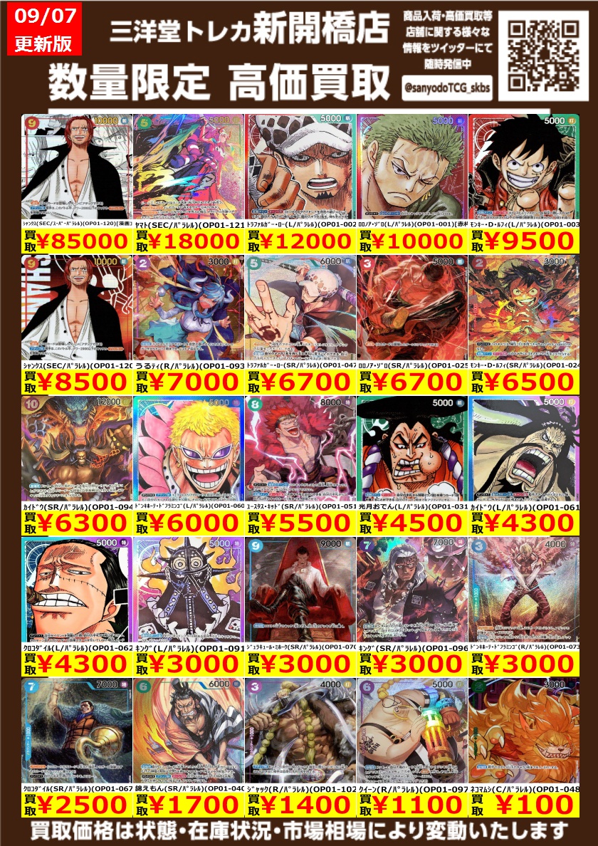 ワンピカード】ﾊﾟﾗﾚﾙ ✨数量限定✨高価買取表です！！ ぜひ、お