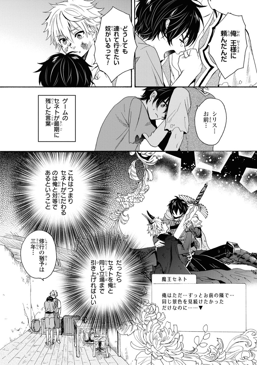 「幼なじみがラスボスのRPG第二部はBLゲームに代わりそうです」(3/3) 