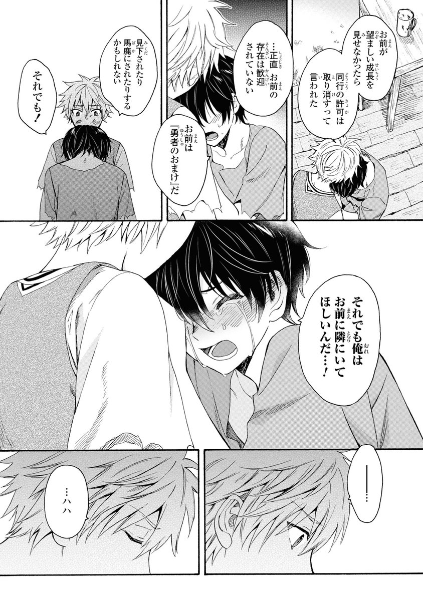 「幼なじみがラスボスのRPG第二部はBLゲームに代わりそうです」(3/3) 
