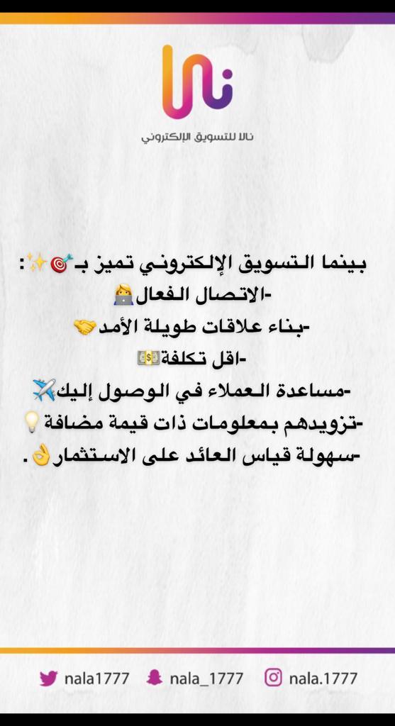 Nala1777's tweet photo. #التسويق_الألكتروني https://t.co/g2rGcdpXnF