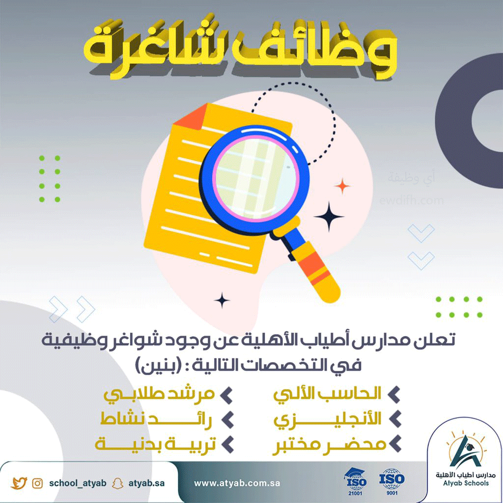 🔴 | وظائف تعليمية فى الرياض

تعلن #مدارس_اطياب_الاهلية بنين بالرياض عن وظائف تعليمية فى التخصصات التالية:-

- الحاسب الالى
- انجليزى
- مرشد طلابى
- محضر مختبر
- رائد نشاط
- تربية بدنية

نموذج تقديم https://docs.google.com/forms/d/e/1FAIpQLSeszNAXHe0PgC-uHkQlpJQTQc9rJFMMXG_c6TXOhVAvEM6mmA/viewform

#الوظائف_التعليمية
