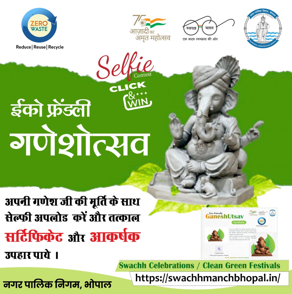 BMCBhopal's tweet photo. अगर आपके घर में भी मिट्टी से बने गणेश जी की प्रतिमा विराजमान हैं तो घर में विराजे गणपति जी की के साथ अपनी सेल्फी https://t.co/svakNAxKmT पर अपलोड करें और तत्काल सर्टिफिकेट प्राप्त कर आकर्षक उपहार पाएं।
#SwachhCelebrations
#CleanGreenFestivals
#SwachhBhopal #Bhopal
#BMCNews https://t.co/6uRJTDXuX5