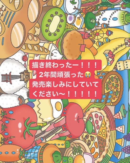 たべもののまちABCity、全てのイラストを描き終えました〜!夏休み中ほぼ毎日10時間制作頑張りました...!(直近の記録しか残ってないけど🙏🏻)
これから確認作業、修正等して入稿を目指します! 
