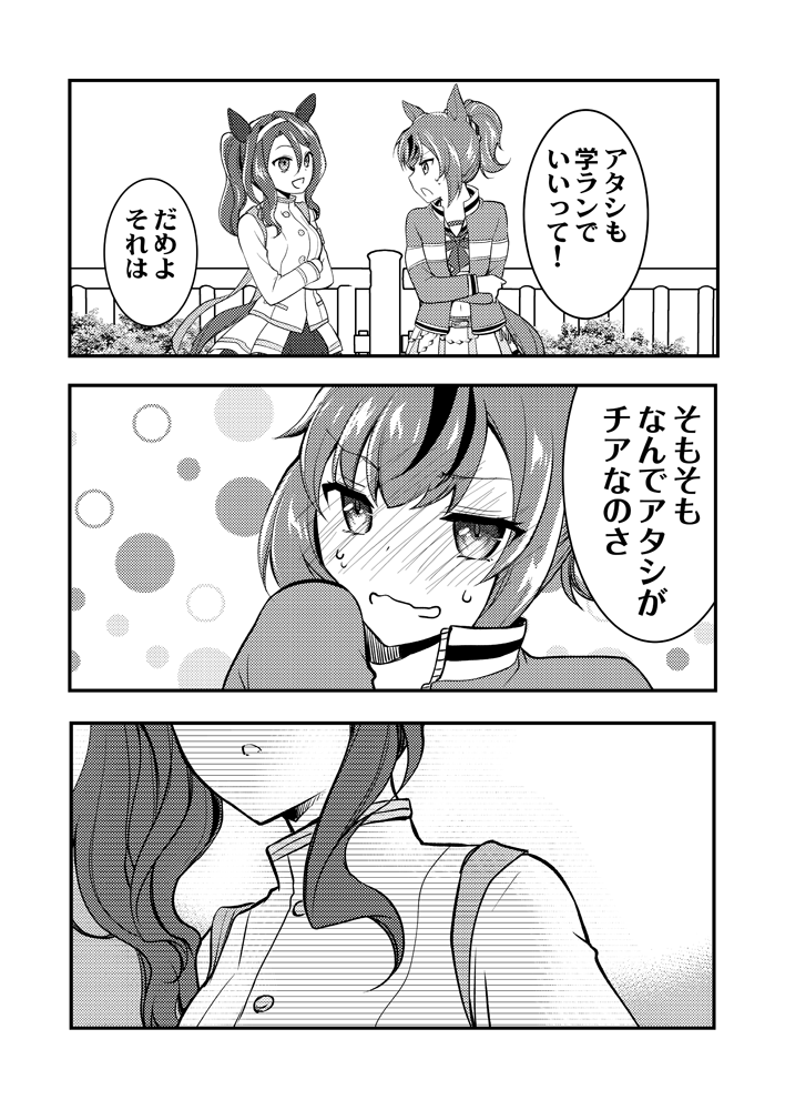 チアネイチャがキングにかわいいと言われる漫画 1/2
 #ウマ娘 