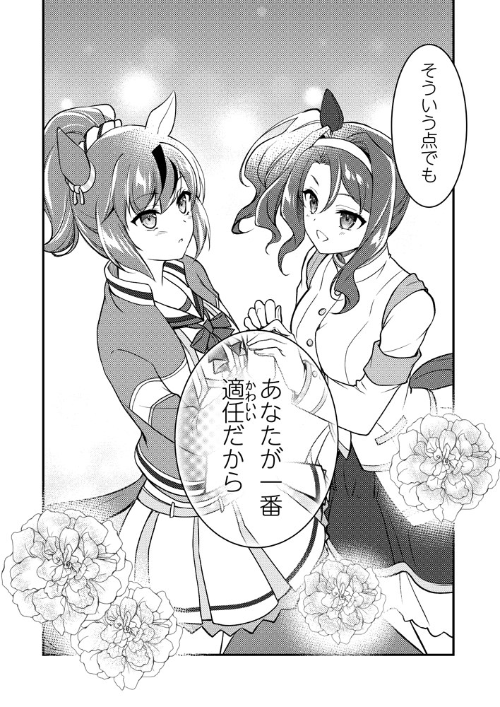 チアネイチャがキングにかわいいと言われる漫画 2/2
 #ウマ娘 