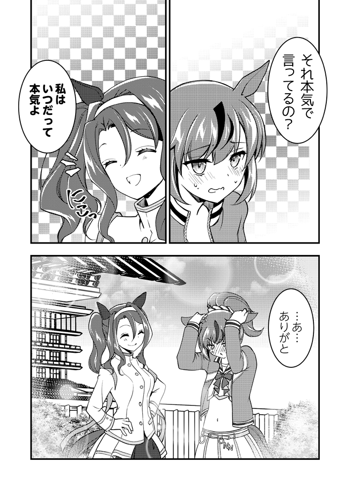 チアネイチャがキングにかわいいと言われる漫画 2/2
 #ウマ娘 