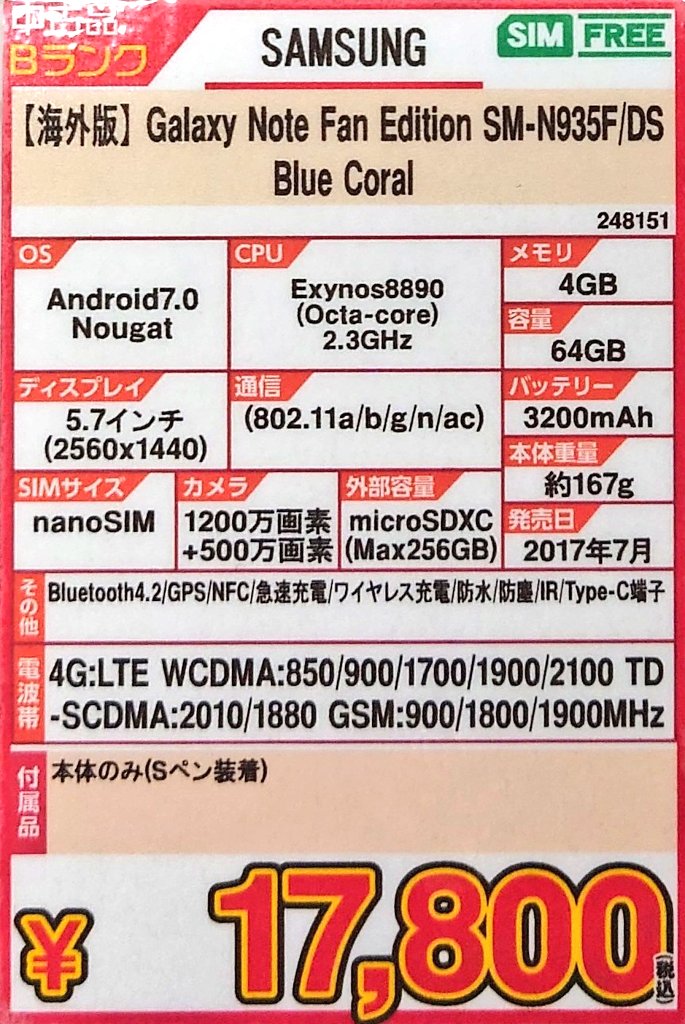 iosys_official's tweet image. ☆あの時は大変でした…☆
Galaxy  Note Fan Edition SM-N935F
中古Ｂランク 税込17,800円
⏬商品ページ⏬
iosys.co.jp/items/smartpho…
色々思い入れがある機種なので物欲センサーがちょっと反応してしまいました(笑)
在庫店舗：アキバ中央通店
#イオシス #GalaxyNote7
#ロストナンバー #幻 #バッテリー