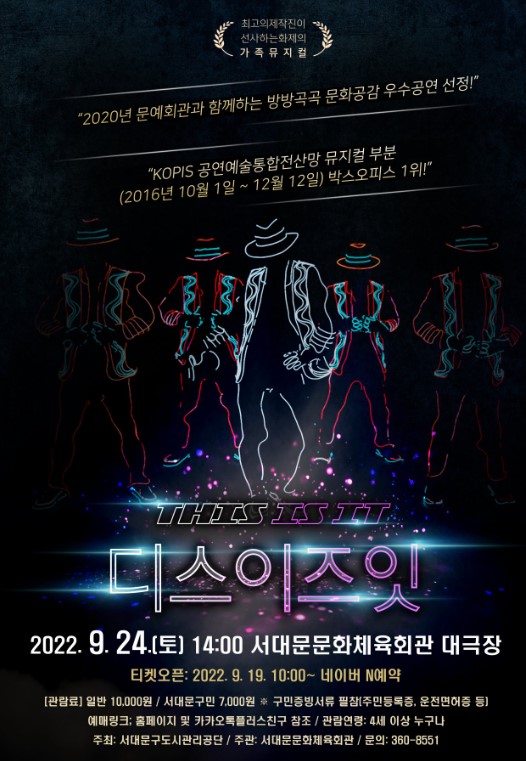 9. 24.(토) 14시 서대문문화체육회관 대극장에서는
넌버벌 퍼포먼스 뮤지컬 '디스 이즈 잇' 을 공연합니다!

★ 공연일자: 2022. 9. 24.(토) 14시 (선착순 입장)
★ 티켓예매: 2022. 9. 19.(월) 10시 티켓오픈!
★ 관 람 료: 일반 10,000원 / 서대문구민 7,000원
★ 부킹링크: booking.naver.com/booking/12/biz…