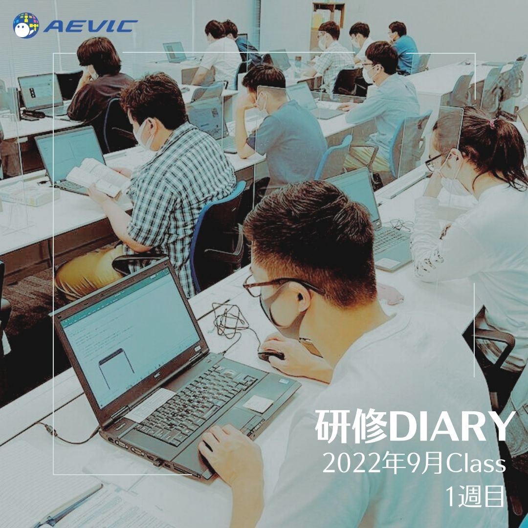 AevicJinji's tweet image. 2022年9月Classの研修DIARYがスタート
研修第1週目の様子をUPしています
研修DIARY
aevic.jp/training/diary…
異業種からの転職、就業経験ゼロの第二新卒など経歴はさまざま。エンジニアへと成長していく過程を綴っています。良かったらご覧ください
#Javaプログラミング研修
#未経験からエンジニアへ