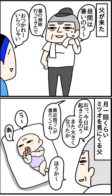 じいじにだけ人見知り。#赤ちゃん #生後4ヶ月 #育児漫画 #漫画が読めるハッシュタグ 