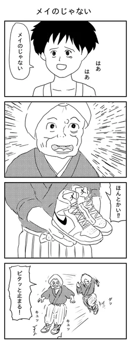 メイのじゃない
#漫画 #イラスト #再掲
#漫画が読めるハッシュタグ 