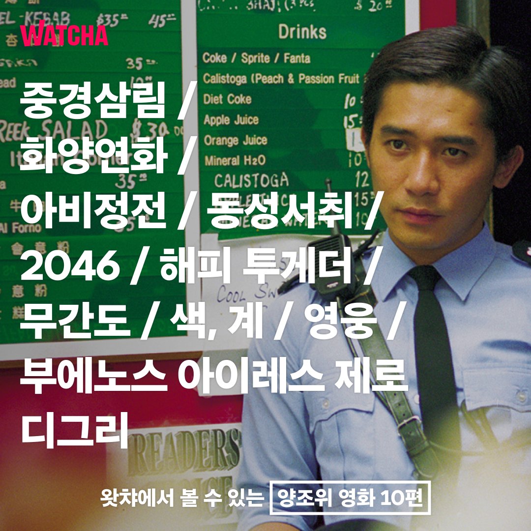 양조위 내한 소식을 듣고 너무 신나서 만든 왓챠에서 볼 수 있는 양조위 영화 10편 🍿 ‣ http://wcha.it/3QsoNd7 #중경삼림 #화양연화 #아비정전 #동성서취...