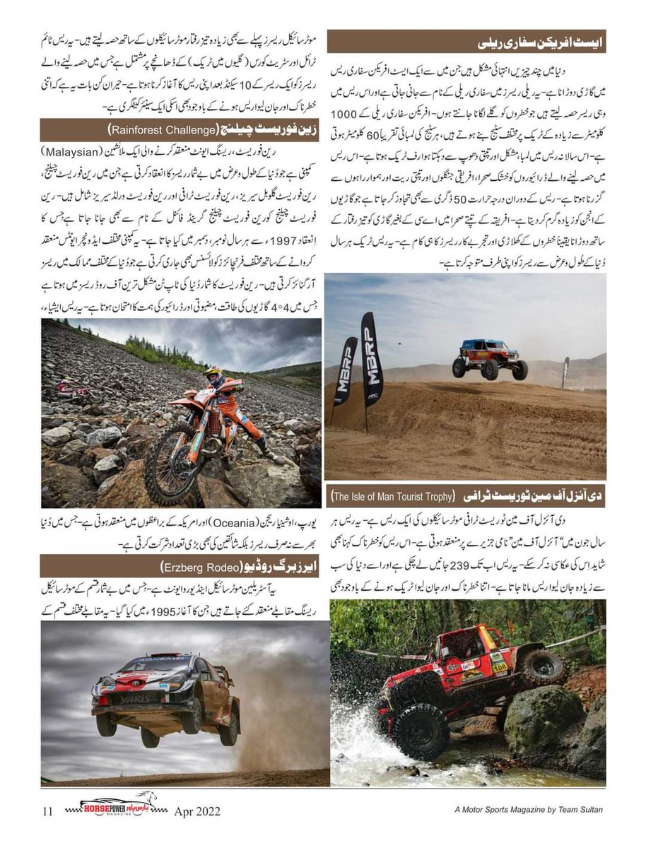 HorsePower_Pak's tweet photo. دنیا کی چند مشہور اور آف بڑی روڈ ریلیز کا بنیادی تعارف
ہارس پاور میگزین اپریل2022ء ایڈیشن 
https://t.co/WUWZUvEysO 
#HorsePowerMagazine #1st #urdu #Motorsport #Magazine by #TeamSultan #April #Edition #Frontpage #Pakistanoffroad #SahibzadaSultan #WorldOffroadRaces #Navigation https://t.co/DFk8wzEO12