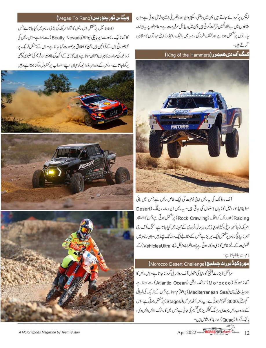 HorsePower_Pak's tweet photo. دنیا کی چند مشہور اور آف بڑی روڈ ریلیز کا بنیادی تعارف
ہارس پاور میگزین اپریل2022ء ایڈیشن 
https://t.co/WUWZUvEysO 
#HorsePowerMagazine #1st #urdu #Motorsport #Magazine by #TeamSultan #April #Edition #Frontpage #Pakistanoffroad #SahibzadaSultan #WorldOffroadRaces #Navigation https://t.co/DFk8wzEO12