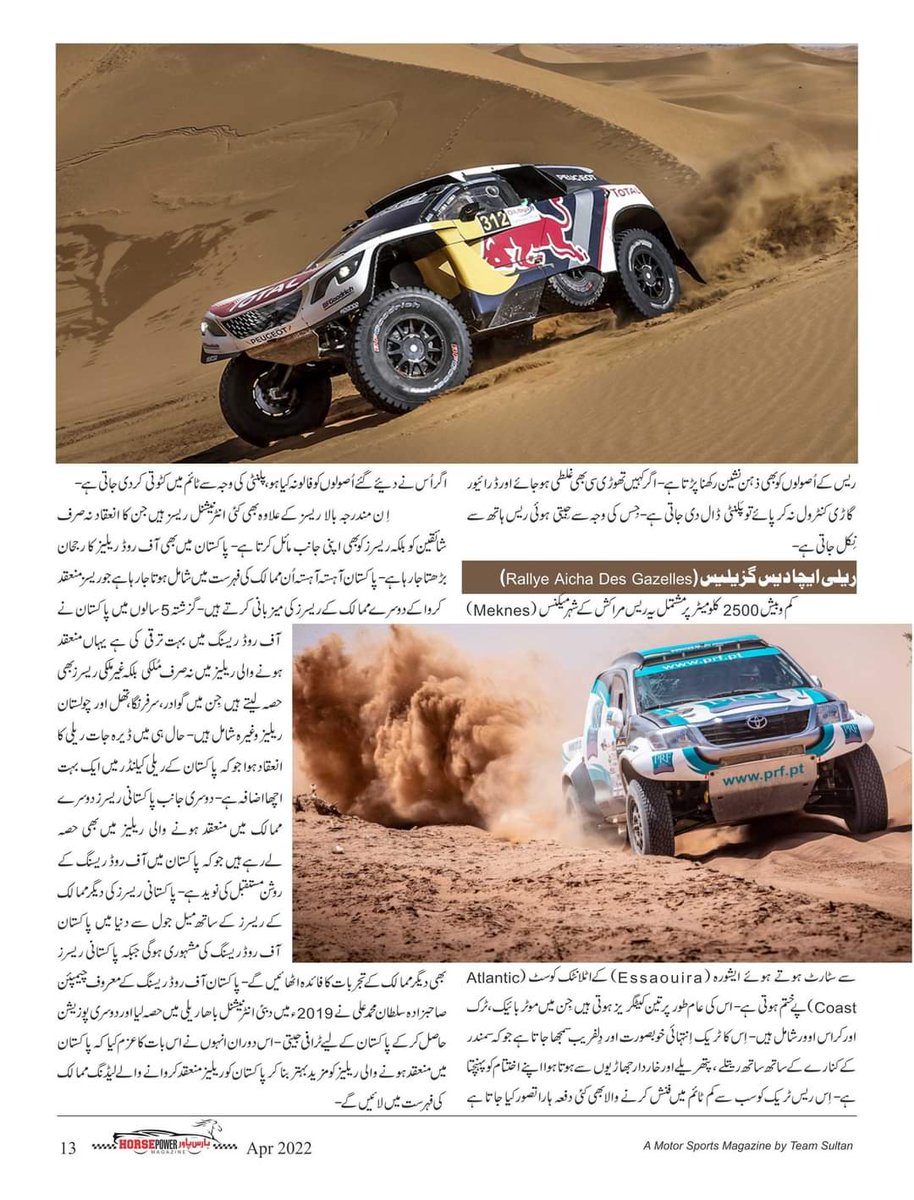 HorsePower_Pak's tweet photo. دنیا کی چند مشہور اور آف بڑی روڈ ریلیز کا بنیادی تعارف
ہارس پاور میگزین اپریل2022ء ایڈیشن 
https://t.co/WUWZUvEysO 
#HorsePowerMagazine #1st #urdu #Motorsport #Magazine by #TeamSultan #April #Edition #Frontpage #Pakistanoffroad #SahibzadaSultan #WorldOffroadRaces #Navigation https://t.co/DFk8wzEO12