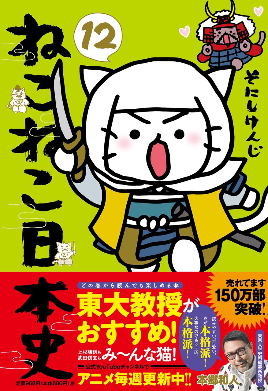 ねこねこ日本史アニメ Youtube公式情報 Neco2nihonshi Twitter