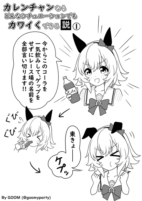 コーラからのゲップを披露するカレンチャン
#カレンチャンならどんなシチュエーションでもカワイくできる説 