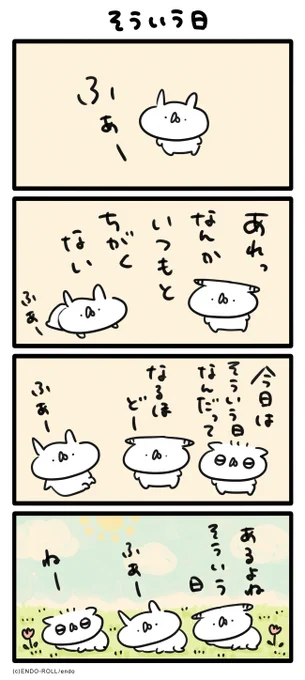 ふあ〜 #うさてい漫画 