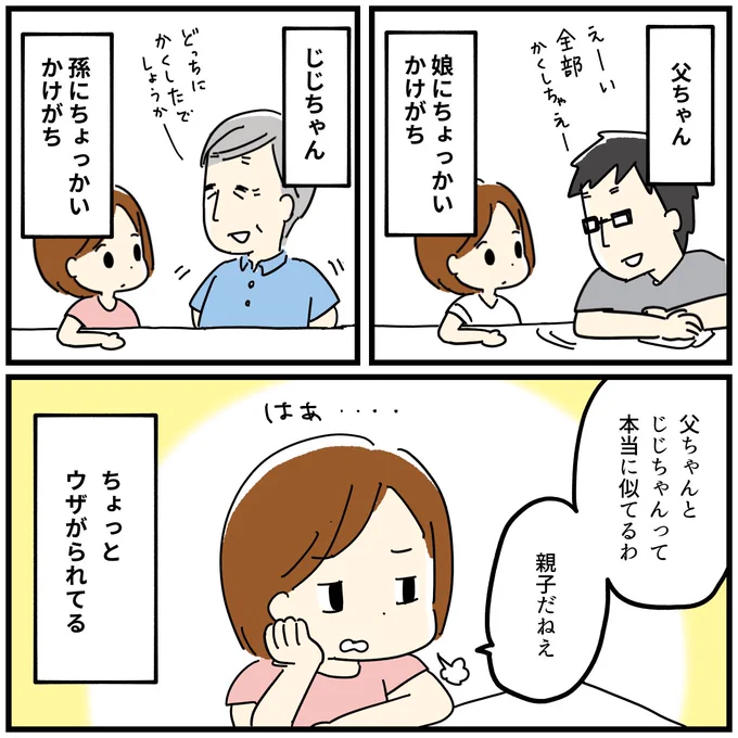 ちょっかいをかけて鬱陶しがられる 