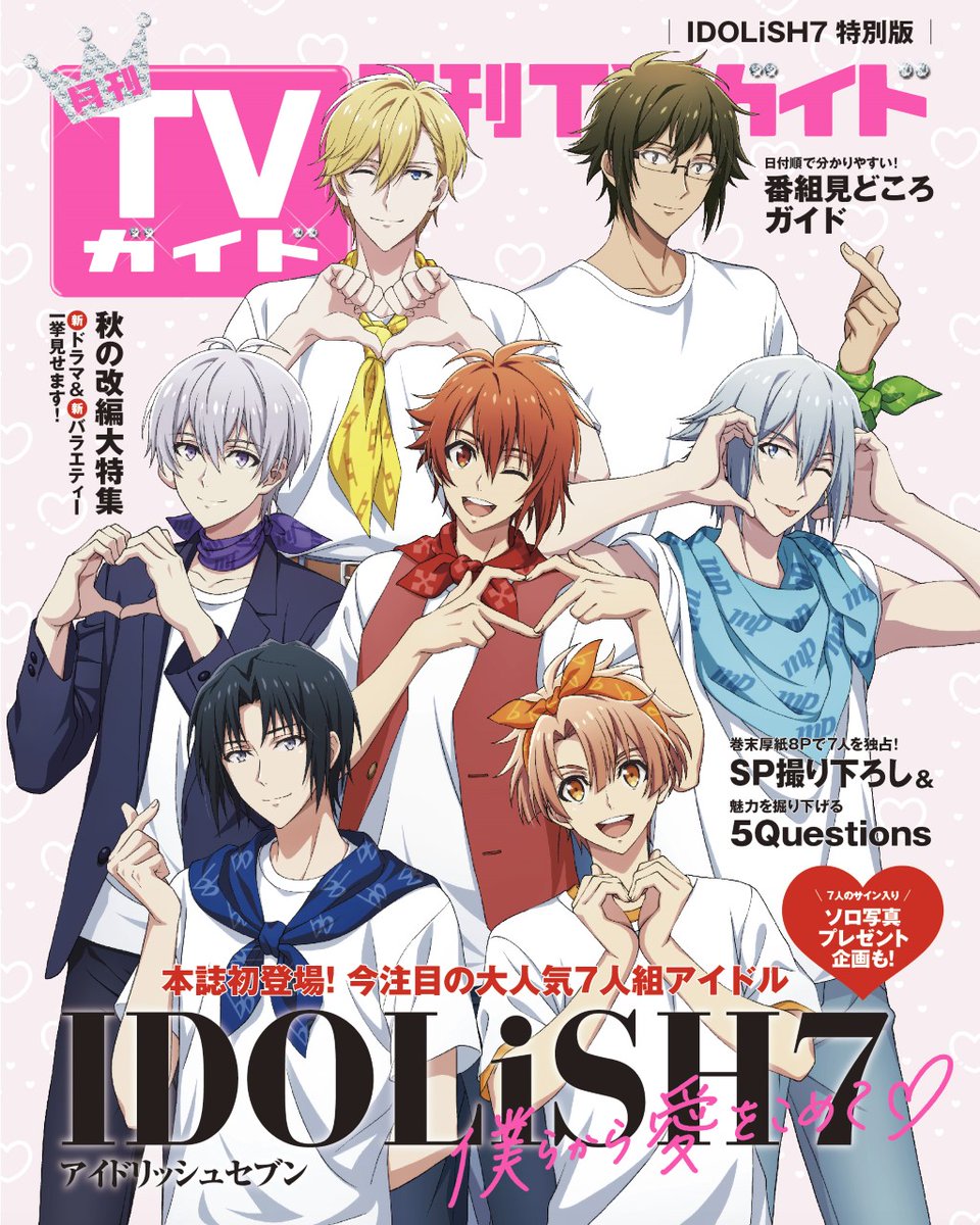 月刊TVガイド9月号🌟表紙はなにわ男子 (@GEKKAN_TVGUIDE) / Twitter