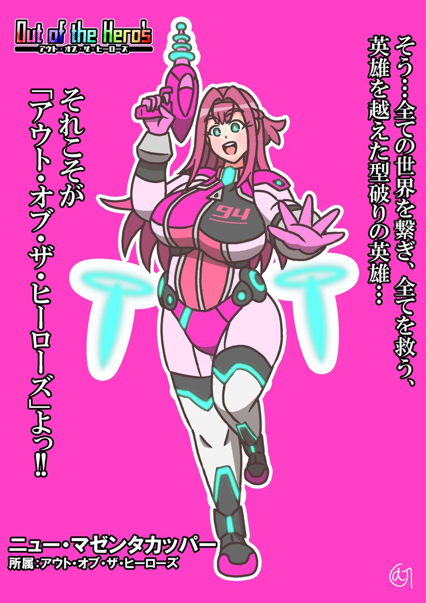 #アウト・オブ・ザ・ヒーローズ
キャラシート「リリーヌ・木嶋/ニュー・マゼンタカッパー」(再掲) 