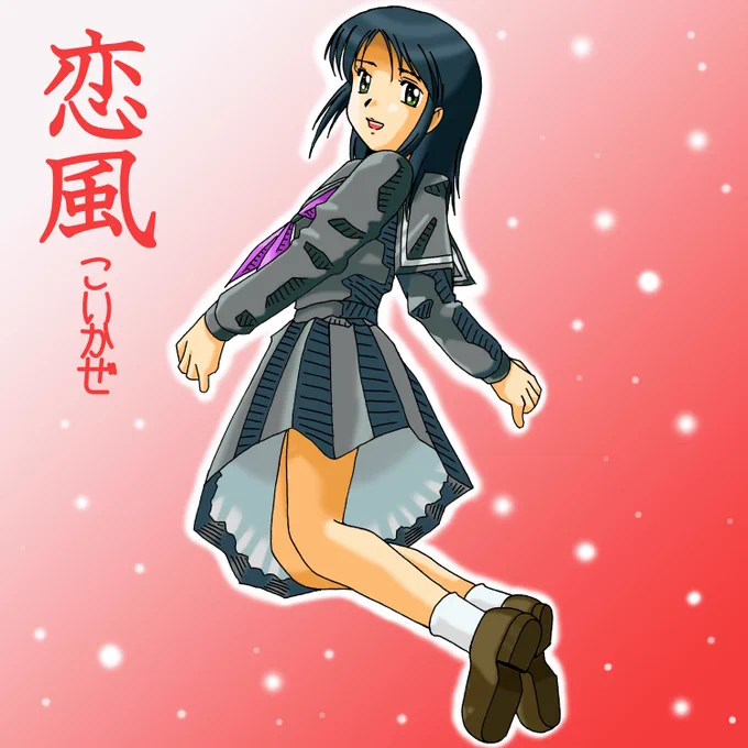 #あなたのセーラー服をみせてください なるほど……10年分くらいの過去絵を探ってみたけど枚数は描いていないのなぁ(;'∀`) 