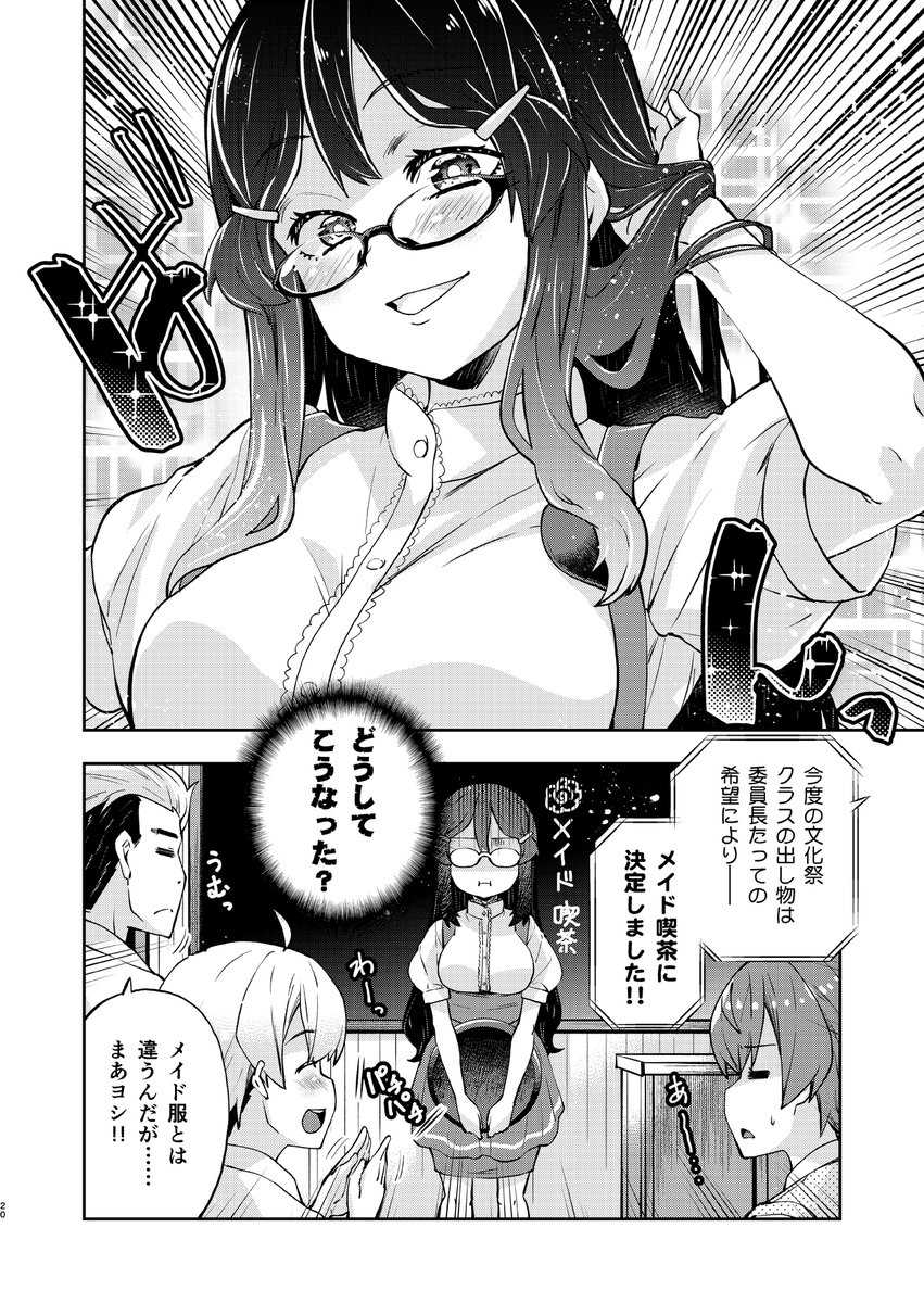 愛情表現がへたくそなメガネ委員長【文化祭編その1】
#愛情表現へたくそ委員長 
