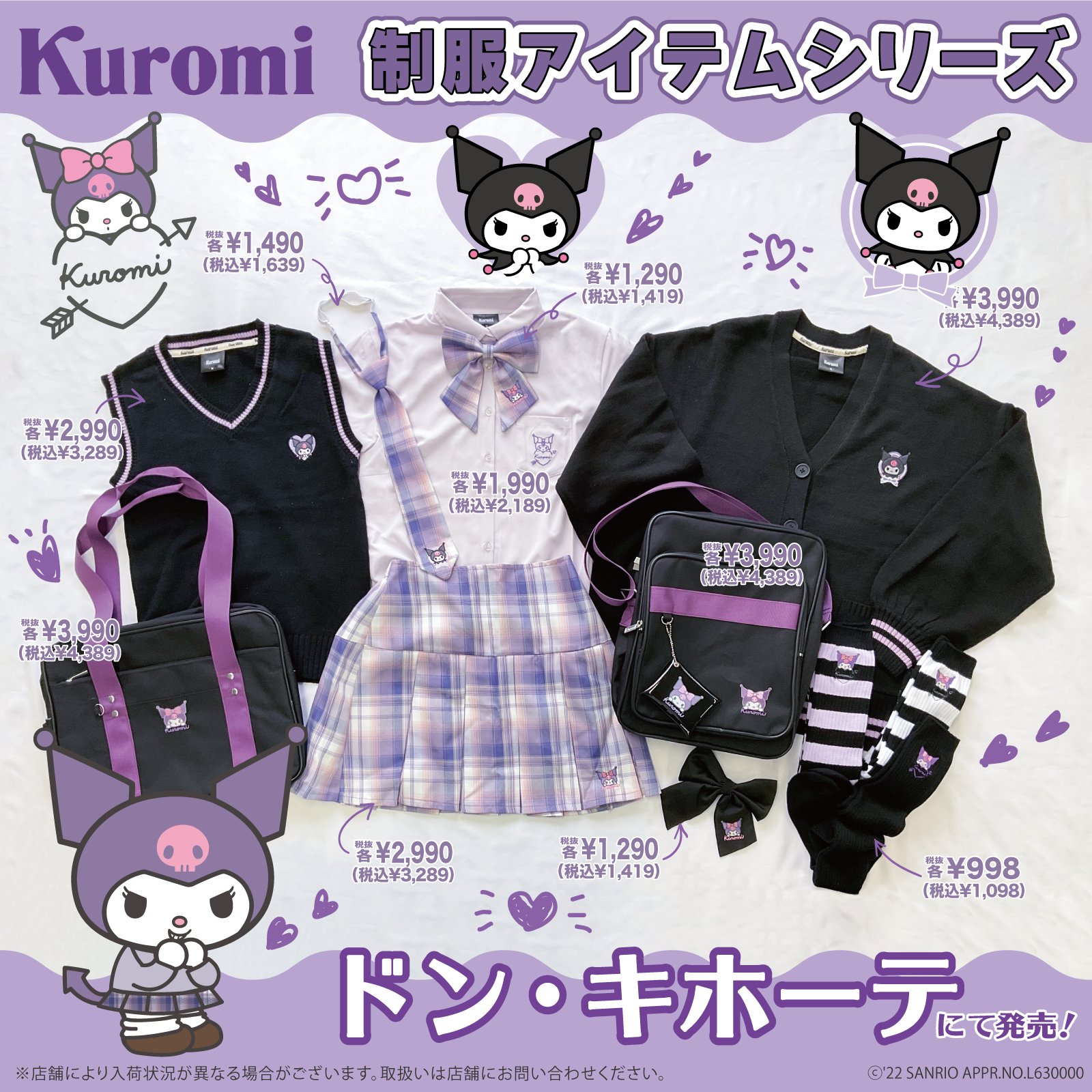 クロミ 制服シリーズ ドンキ限定クロミ - コスプレ クロミ 制服シリーズ ドンキ限定クロミ - コスプレ
